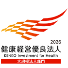 健康経営優良法人2026（大規模法人部門）認定