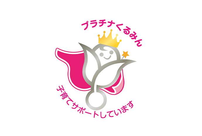 プラチナくるみん認定取得のお知らせ