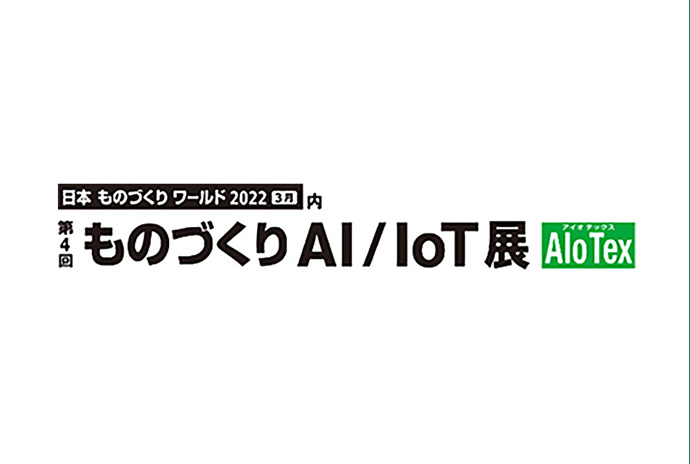 「第33回 日本ものづくりワールド」に出展します（3月）