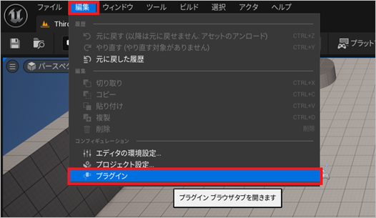 プラグインフォルダを作成する
