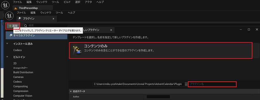 プラグインフォルダを作成する