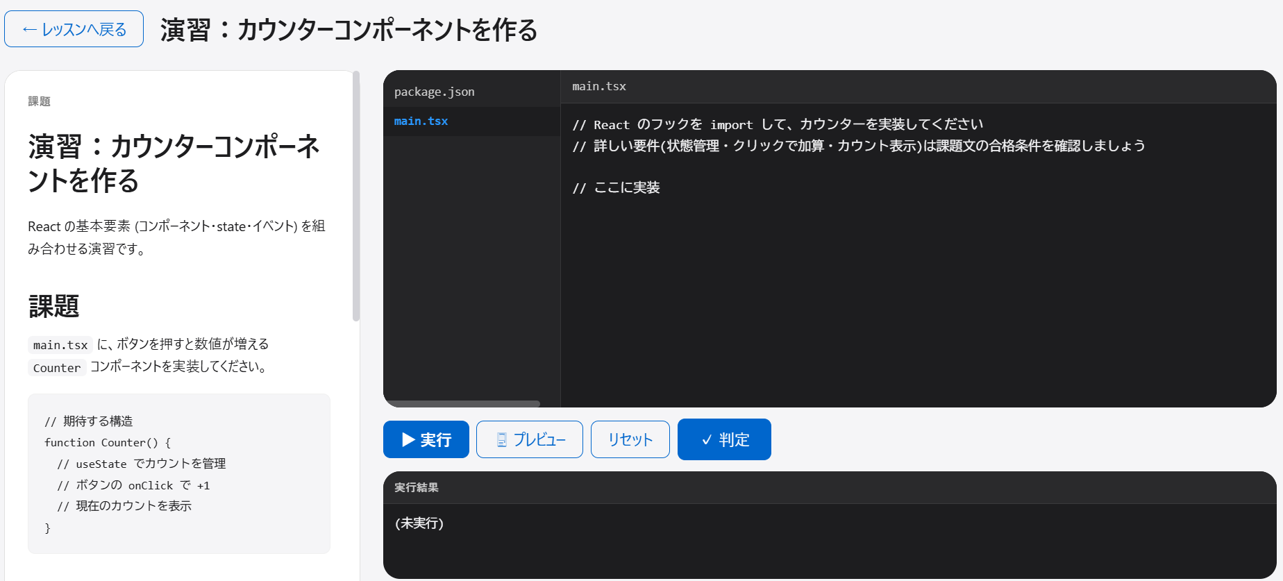 演習で試す