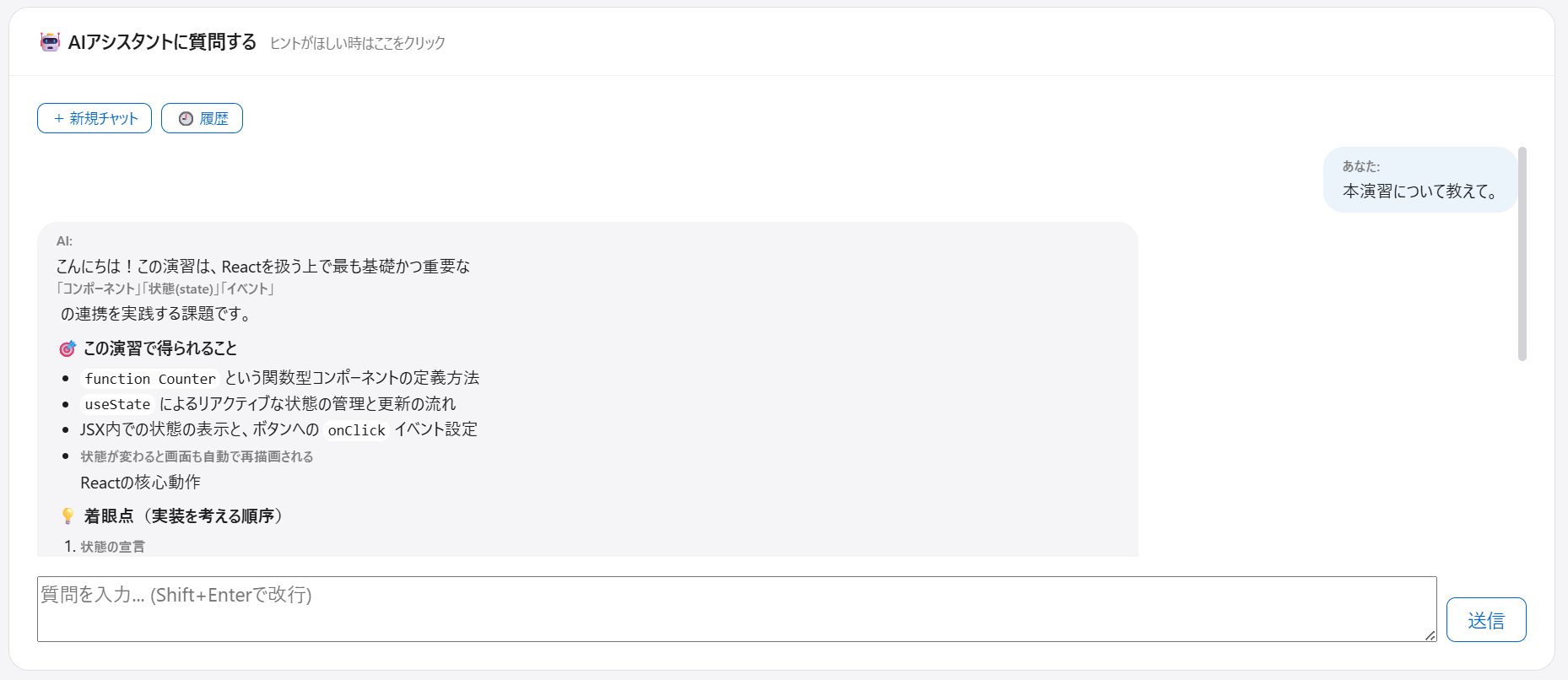 AIアシスタントに相談する