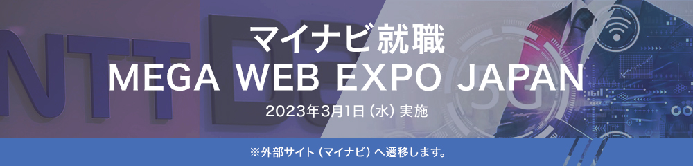 マイナビ MEGA WEB EXPO JAPAN 